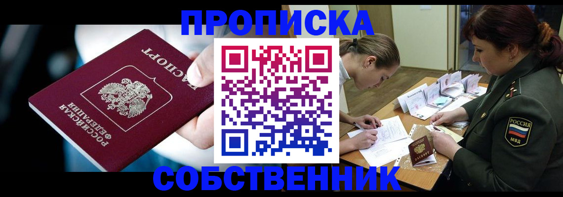 временная регистрация для всех в Электрогорске