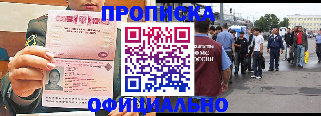 временная регистрация адрес в Электрогорске