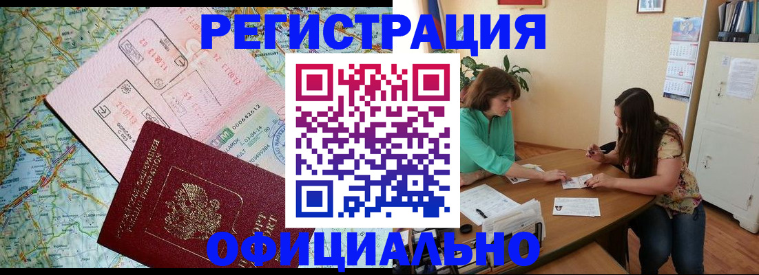 прописка в квартире в Электрогорске